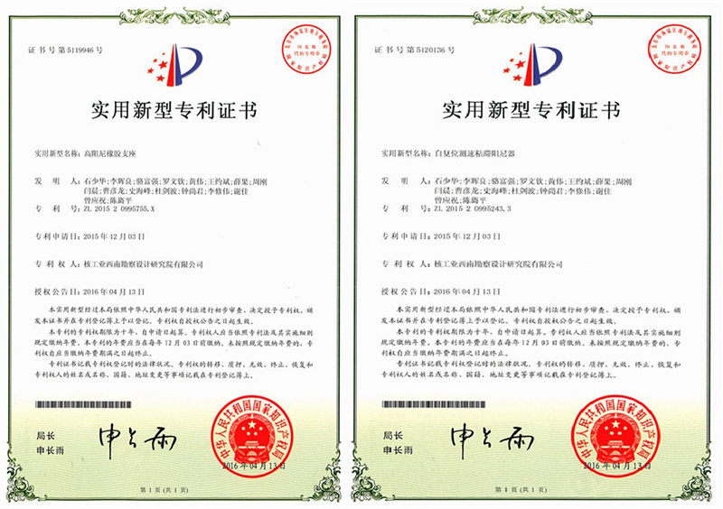 纸件PB1509013CD专利证书（高阻尼橡胶支座）.jpg