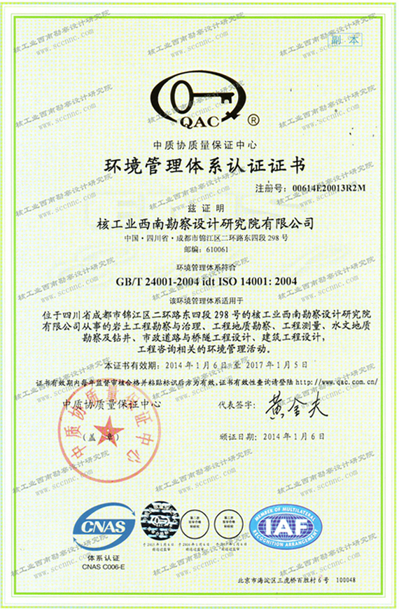 环境管理体系认证证书