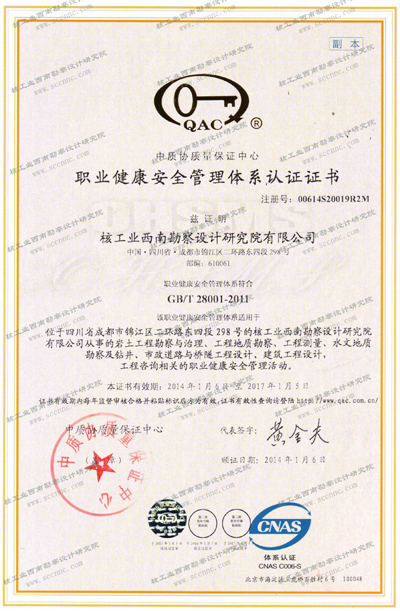 职业健康安全管理体系认证...