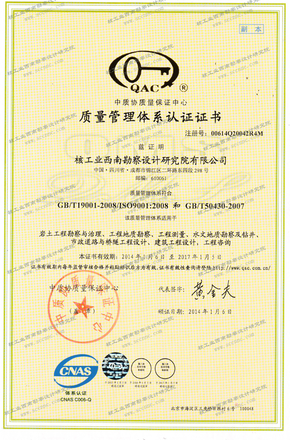 质量管理体系认证证书