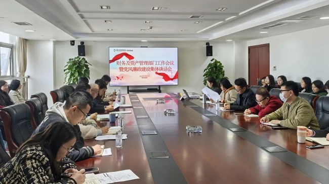 公司召开财务、资产管理工作会议暨警示教育会